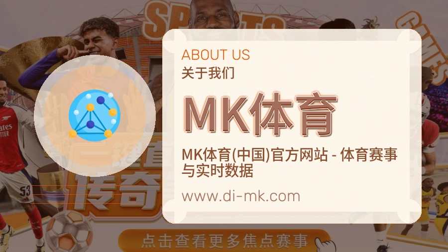MK体育 客户端图