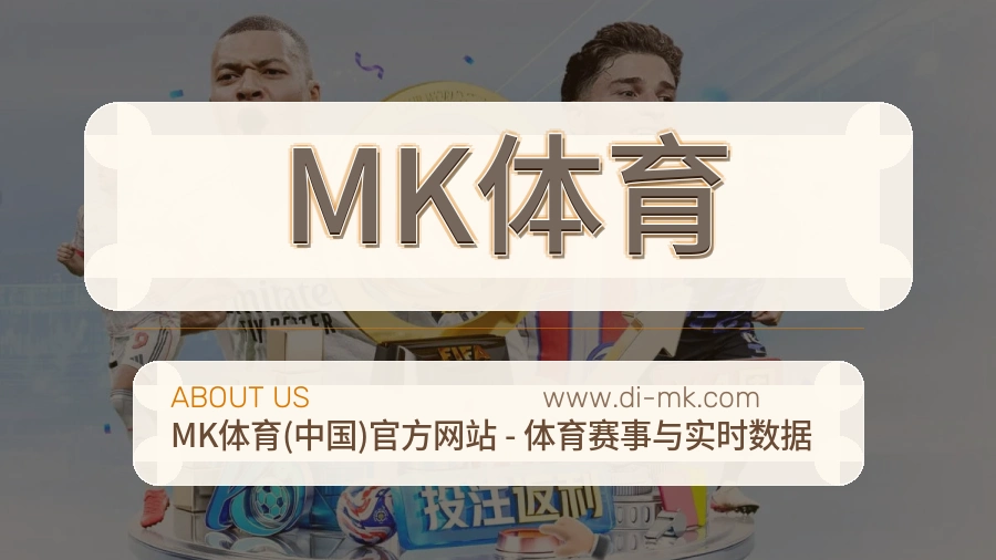 关于 MK体育